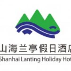 惠州市巽寮灣山海蘭亭假日酒店有限公司