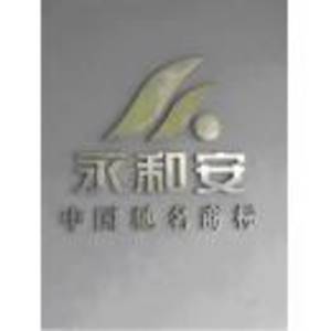 湖北永和安鋼構有限公司