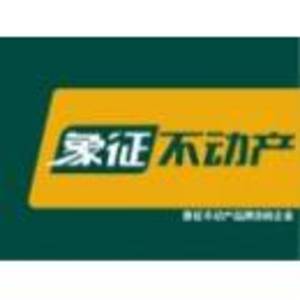 義烏象征不動產品牌連鎖企業