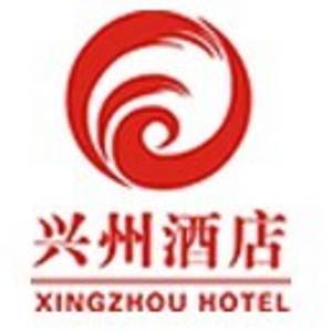 巴中市興州酒店管理有限公司