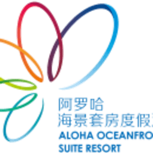 海南阿羅哈酒店有限公司