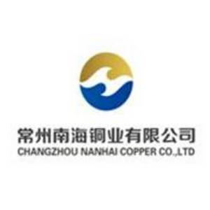 常州南海銅業有限公司