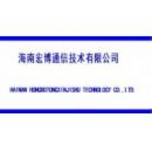 海南宏博通信技術有限公司