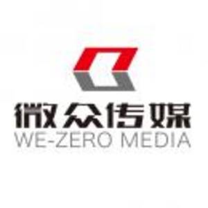 中山微眾文化傳媒有限公司