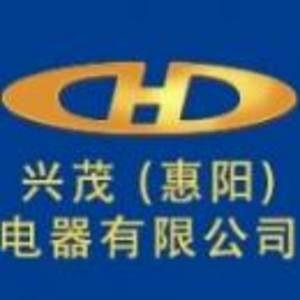 興茂（惠陽(yáng)）電器有限公司