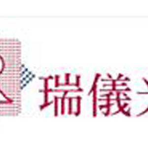 瑞儀光電（蘇州）有限公司