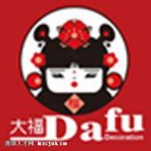 山東大福裝飾工程有限公司