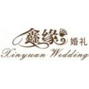 安陽鑫緣高端婚禮會所