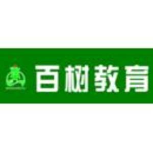河南百樹教育咨詢有限公司
