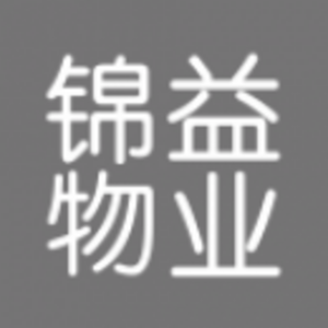 武漢錦益物業管理有限公司恩施分公司