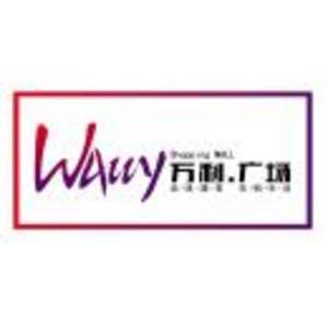 濮陽市萬利商貿(mào)有限公司