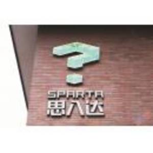 石家莊思八達(dá)文化傳播有限公司衡水分公司