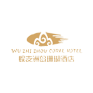 三亞蜈支洲島珊瑚酒店管理有限公司