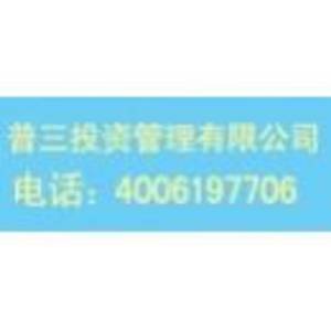 咸寧普三投資管理有限公司