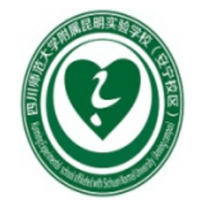四川師范大學昆明附屬實驗外國語學校
