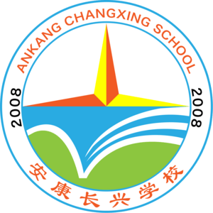 陜西安康長興學校