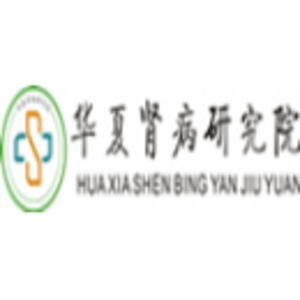 石家莊華夏腎病研究院