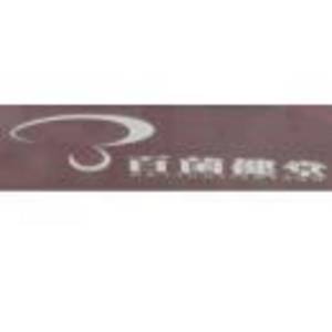 安陽文峰區安惠百菌健堂