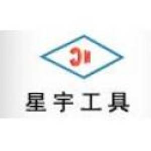 哈爾濱星宇工具有限公司