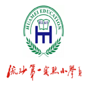 普寧市流沙第一實驗小學