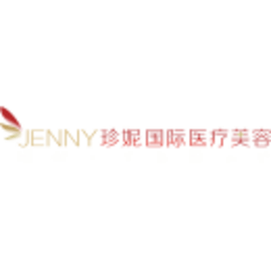 武漢珍妮醫療美容門診部有限公司