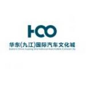 華東（九江）國際汽車文化城有限公司