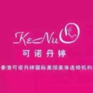 溫泉可諾丹婷美顏美體養(yǎng)生館