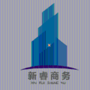 郴州市新睿商務(wù)咨詢有限公司