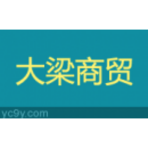宜春市大梁商貿有限公司