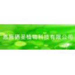 恩施硒圣植物科技有限公司