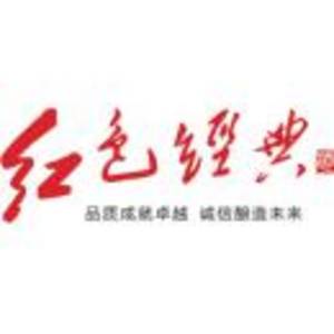 貴州懷莊紅色經典有限公司贛州分公司