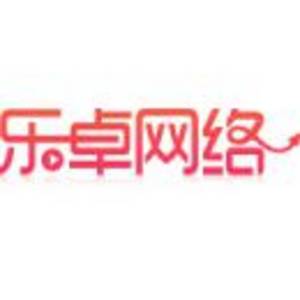 長沙樂卓網絡科技有限公司