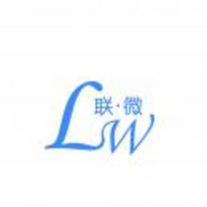 南通聯(lián)微信息科技有限公司