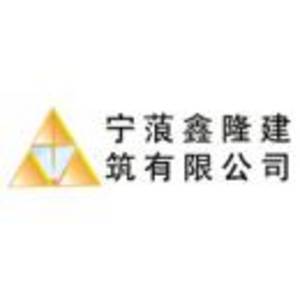 寧蒗鑫隆建筑有限公司