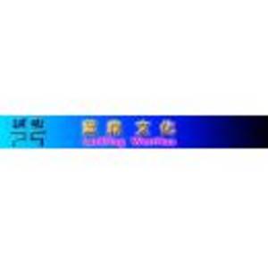 蘇州藍鼎文化傳播有限公司