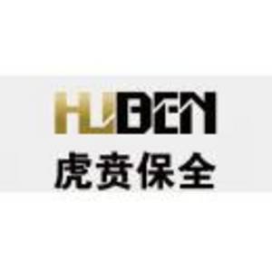 沈陽虎賁保安服務有限公司