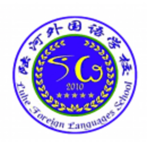 陸河外國(guó)語(yǔ)學(xué)校
