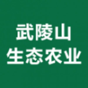 湖北武陵山生態農業股份有限公司