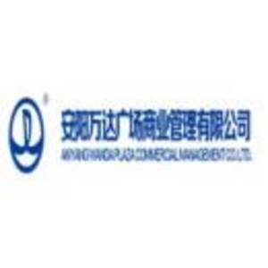 安陽萬達(dá)兒童娛樂有限公司