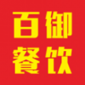 百御餐飲發展有限公司