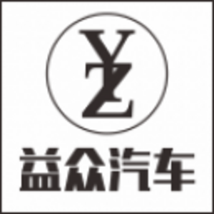 恩施市益眾汽車服務(wù)有限公司