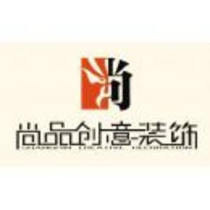 臨汾市尚品創意裝飾工程有限公司