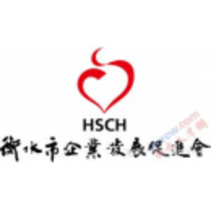 衡水市企業發展促進會