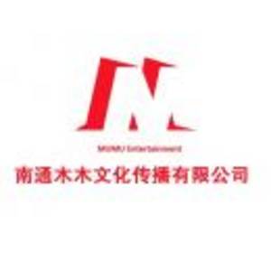 南通木木文化傳播有限公司