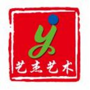 新鄉(xiāng)市藝杰文化藝術(shù)有限公司