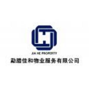 勐臘佳和物業服務有限公司