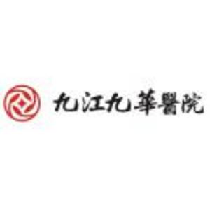 九江九華醫(yī)院
