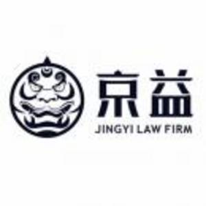 北京京益律师事务所