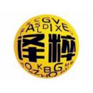 長春風影翻譯有限公司