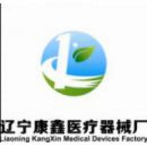 遼寧康鑫醫療器械廠